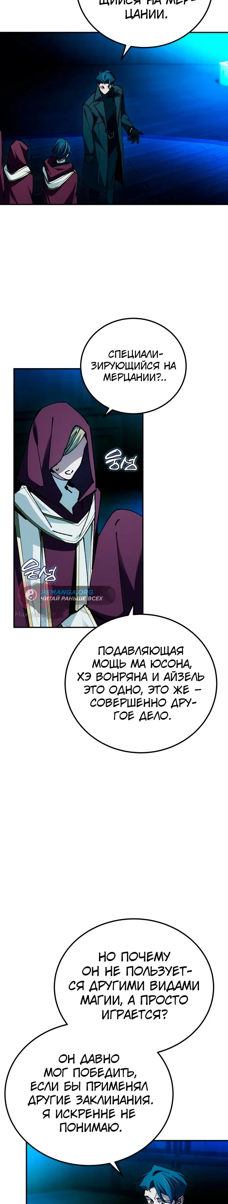 Гений телепортации в магической академии — Глава 26, страница 5