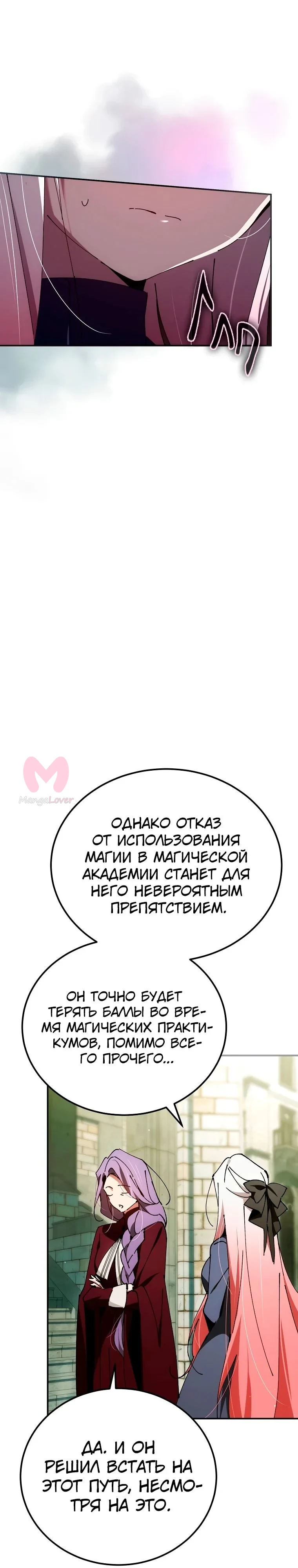 Гений телепортации в магической академии — Глава 27, страница 13