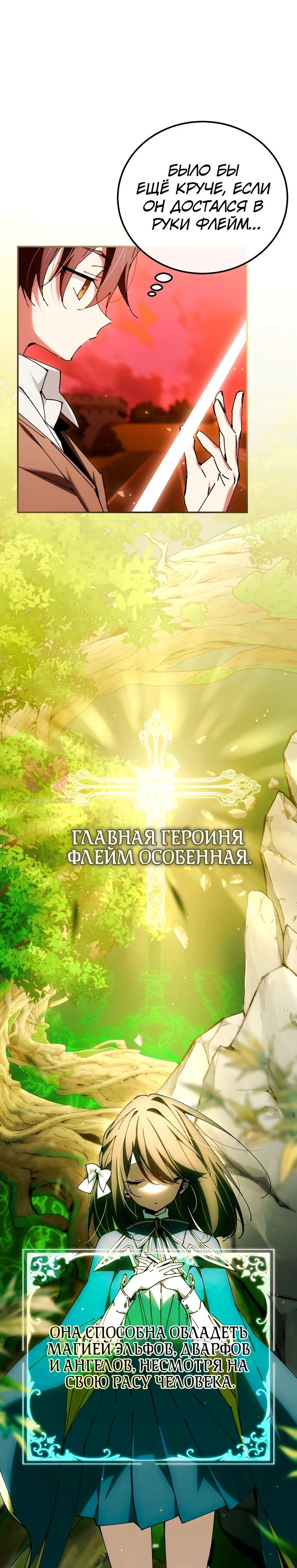 Гений телепортации в магической академии — Глава 27, страница 30
