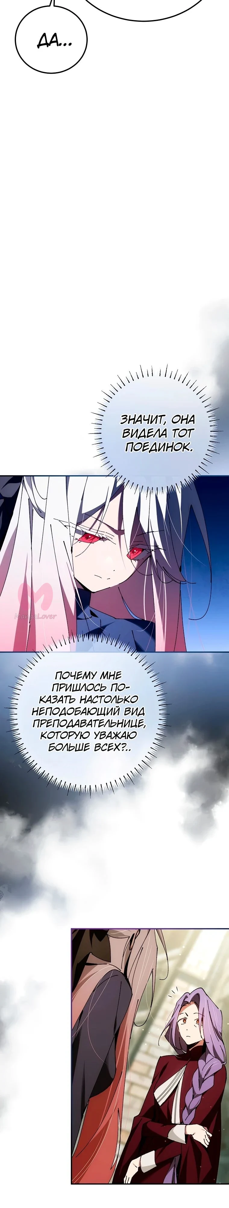 Гений телепортации в магической академии — Глава 27, страница 8