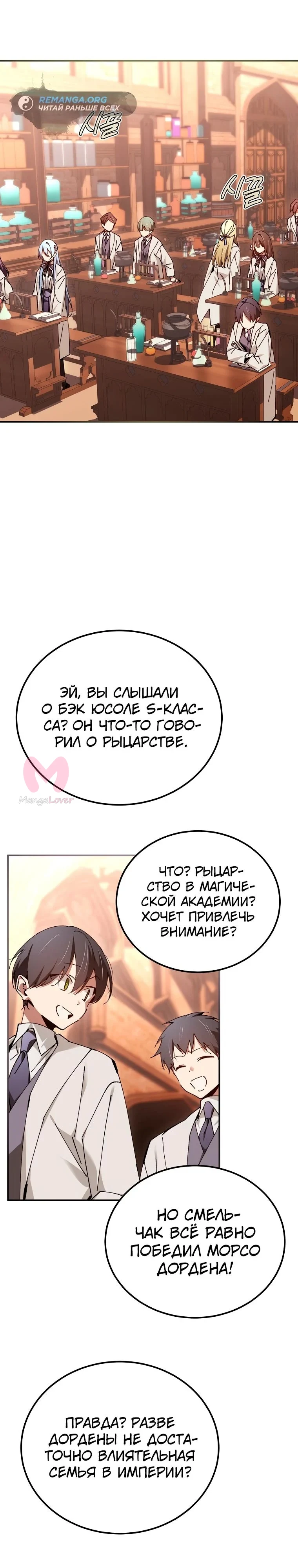 Гений телепортации в магической академии — Глава 29, страница 26