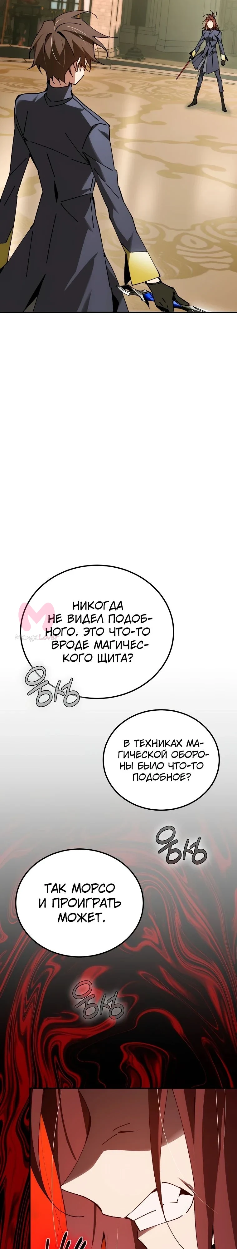 Гений телепортации в магической академии — Глава 29, страница 8