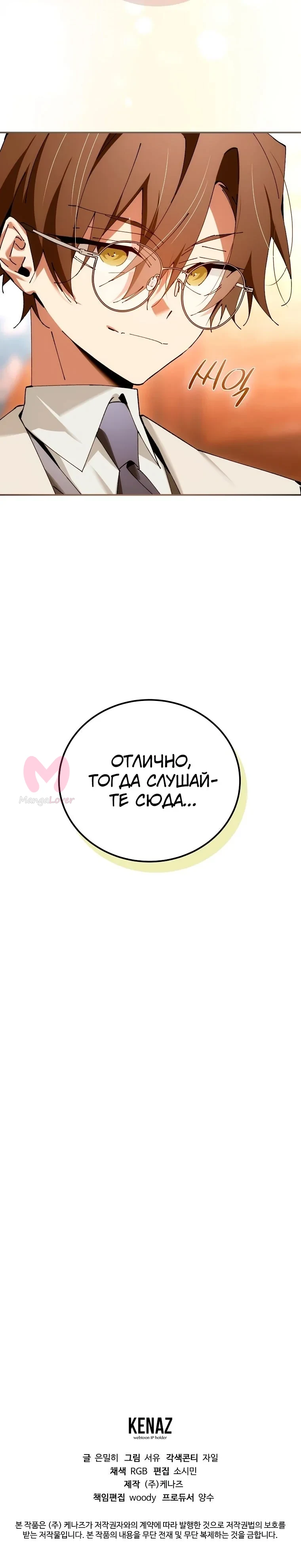 Гений телепортации в магической академии — Глава 31, страница 36