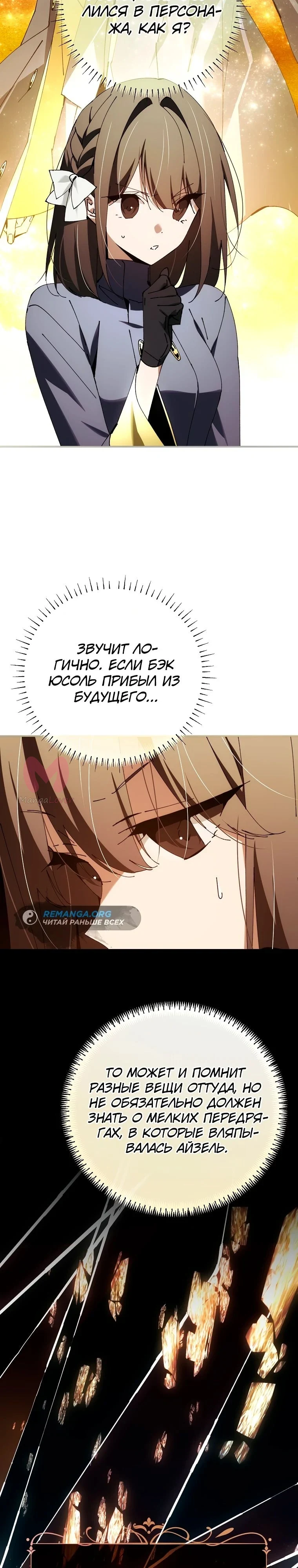 Гений телепортации в магической академии — Глава 32, страница 27