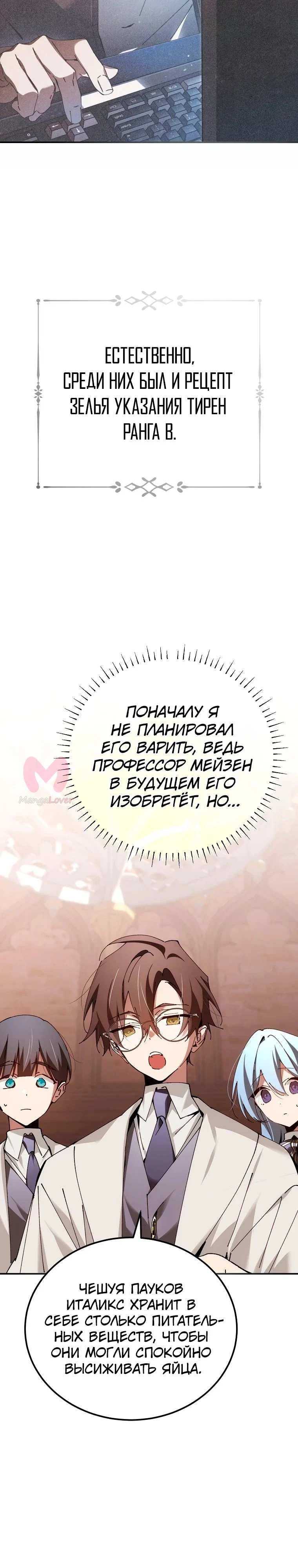 Гений телепортации в магической академии — Глава 32, страница 3