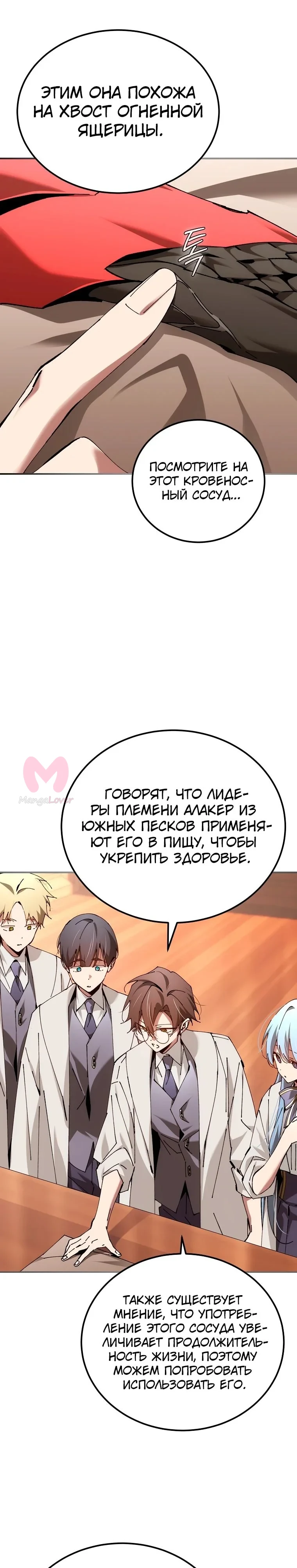 Гений телепортации в магической академии — Глава 32, страница 4