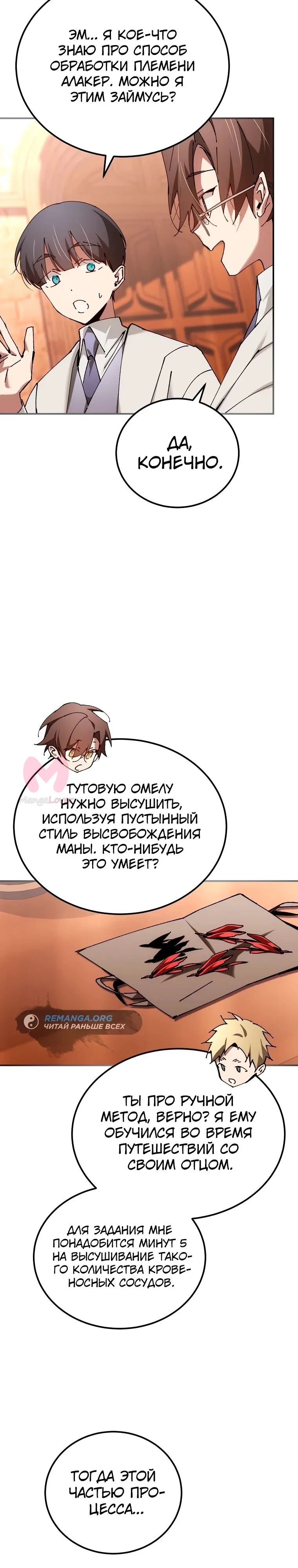 Гений телепортации в магической академии — Глава 32, страница 5