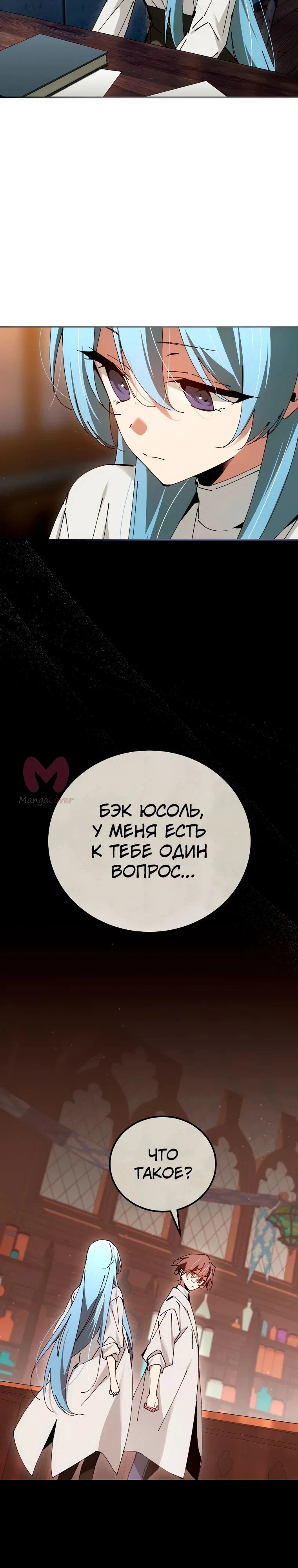 Гений телепортации в магической академии — Глава 33, страница 30