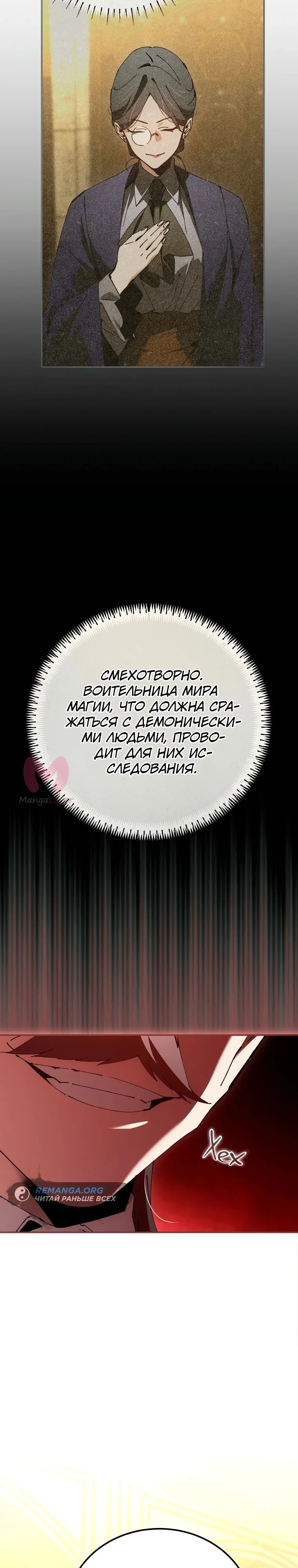 Гений телепортации в магической академии — Глава 34, страница 28