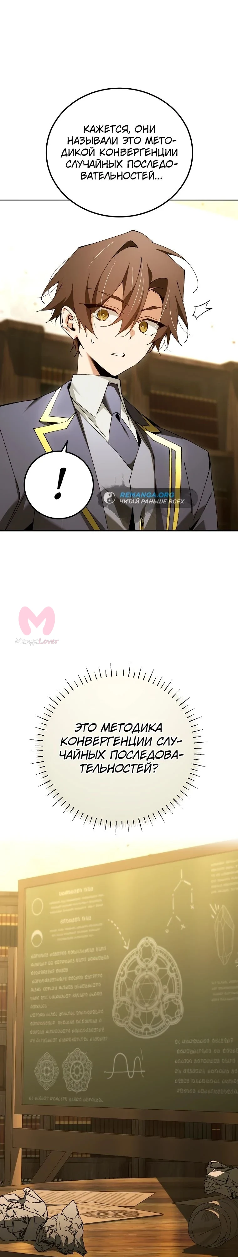 Гений телепортации в магической академии — Глава 34, страница 34