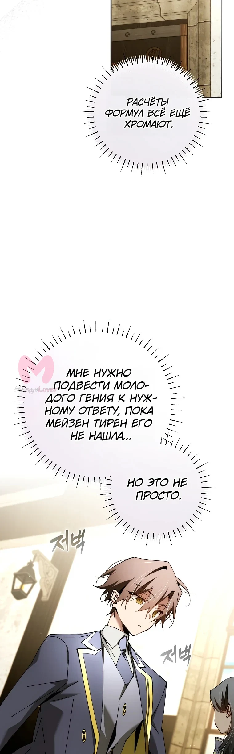 Гений телепортации в магической академии — Глава 35, страница 11