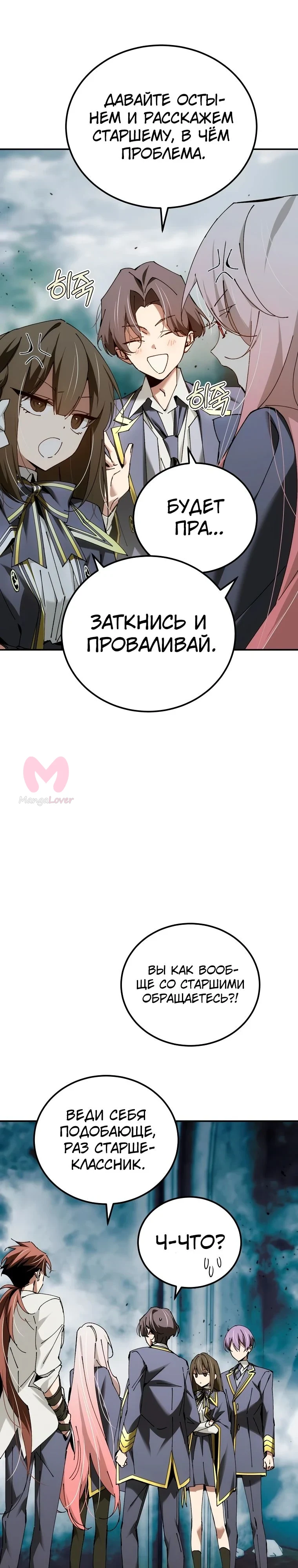 Гений телепортации в магической академии — Глава 36, страница 6
