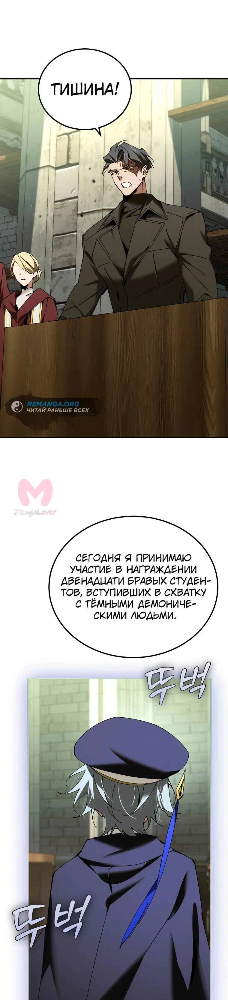Гений телепортации в магической академии — Глава 39, страница 32