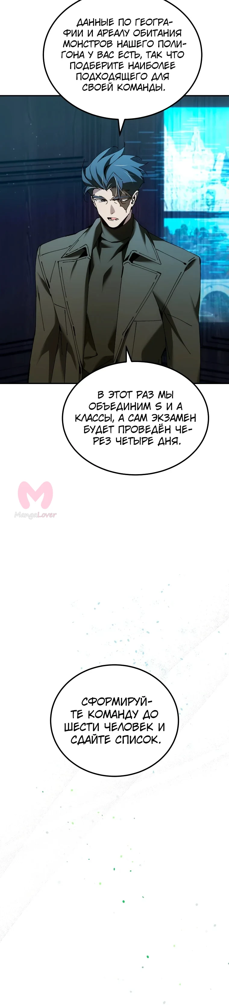 Гений телепортации в магической академии — Глава 41, страница 6