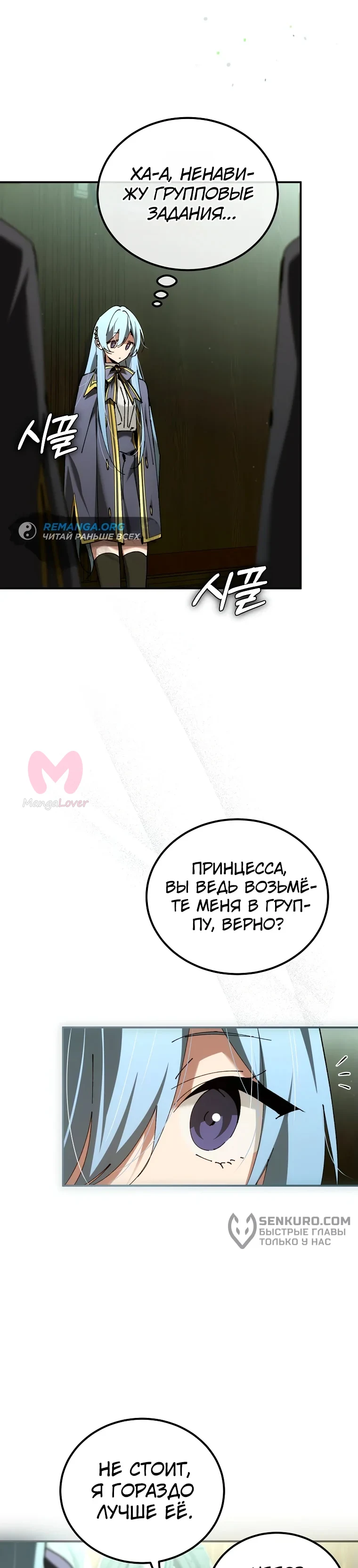 Гений телепортации в магической академии — Глава 41, страница 7