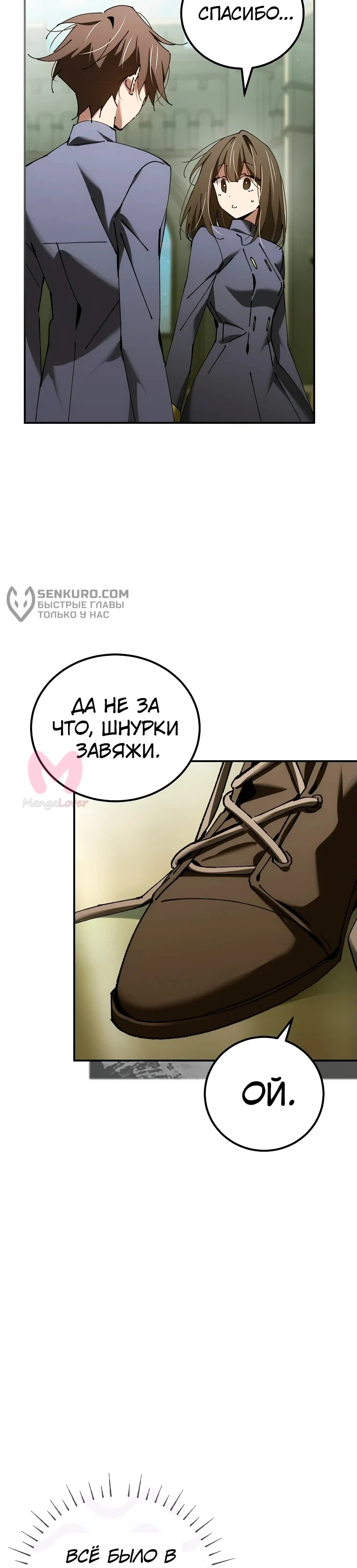 Гений телепортации в магической академии — Глава 42, страница 17