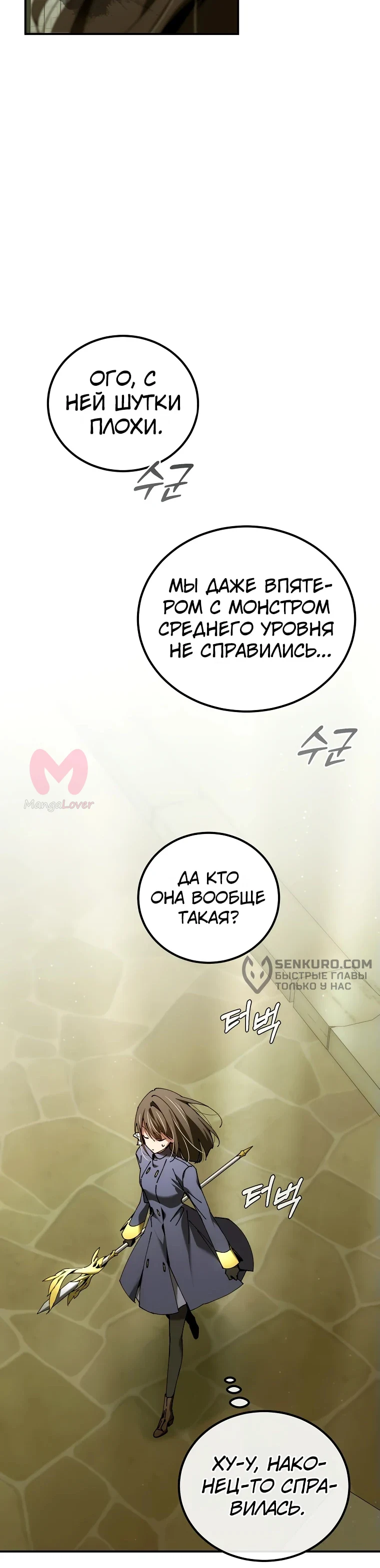 Гений телепортации в магической академии — Глава 42, страница 36