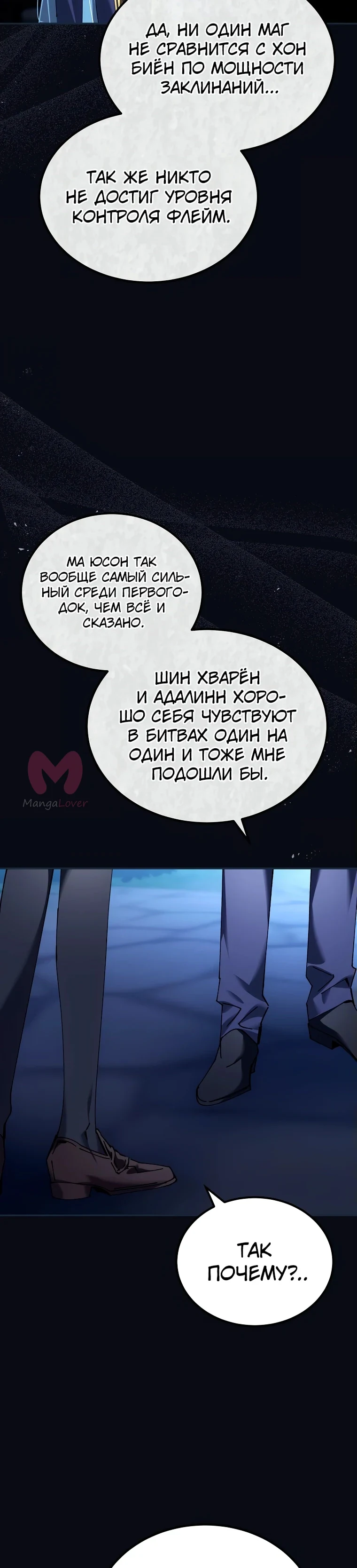 Гений телепортации в магической академии — Глава 44, страница 21