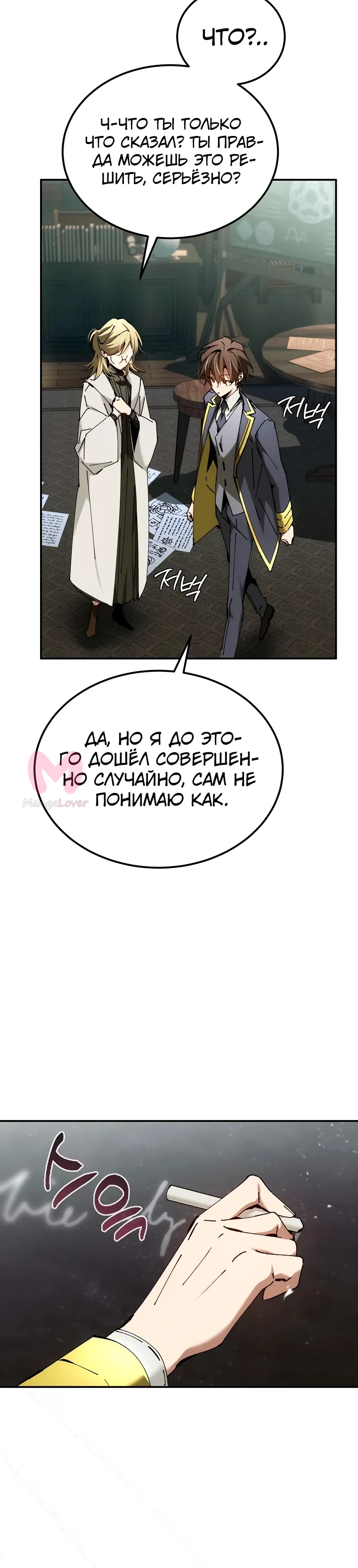 Гений телепортации в магической академии — Глава 48, страница 35