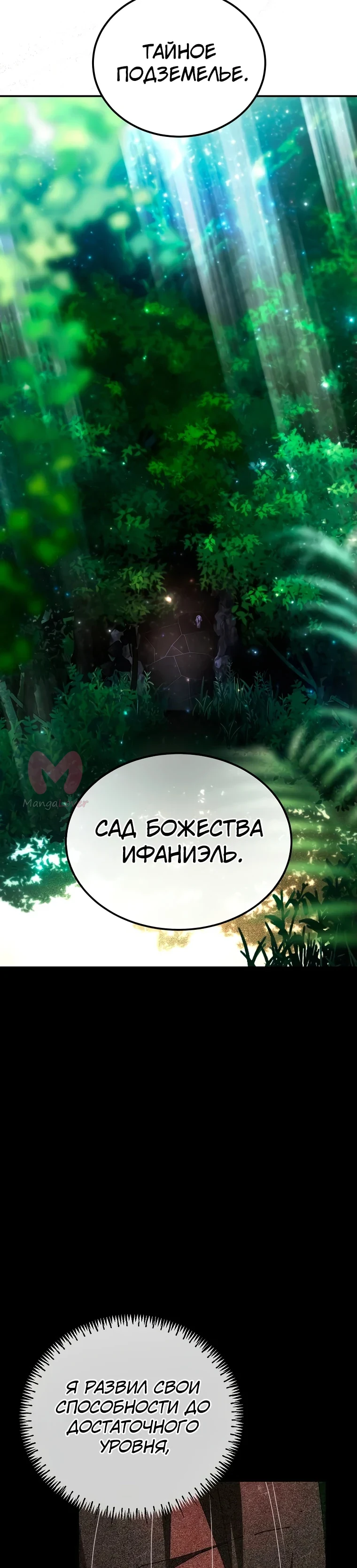 Гений телепортации в магической академии — Глава 49, страница 15