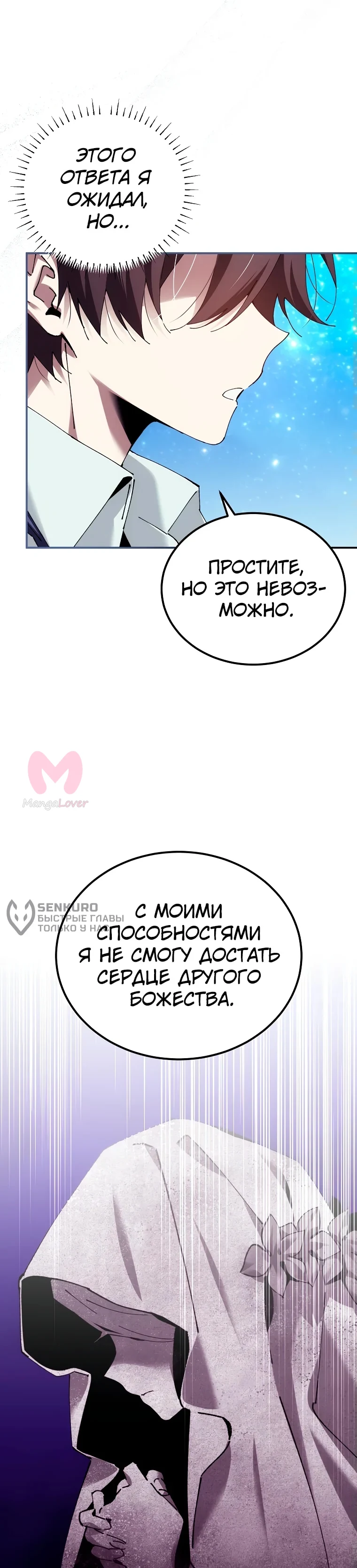 Гений телепортации в магической академии — Глава 50, страница 36