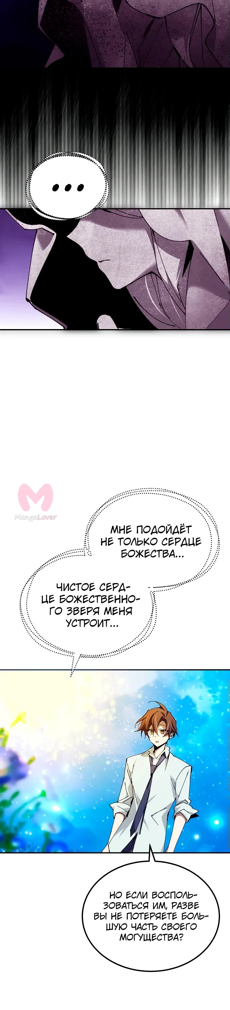 Гений телепортации в магической академии — Глава 50, страница 37