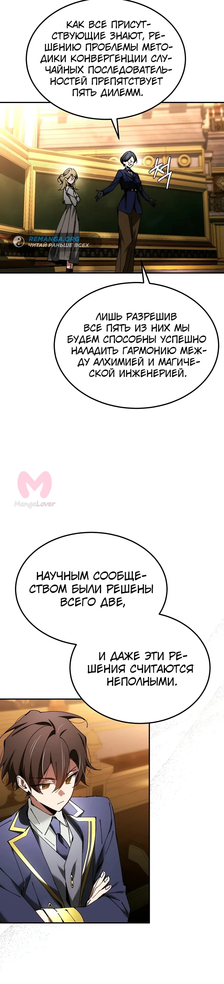 Гений телепортации в магической академии — Глава 51, страница 32