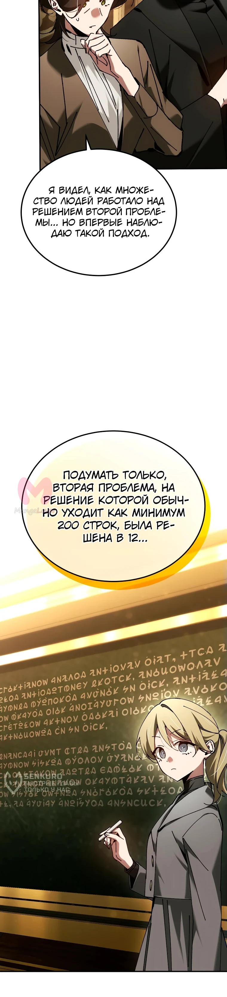 Гений телепортации в магической академии — Глава 52, страница 31