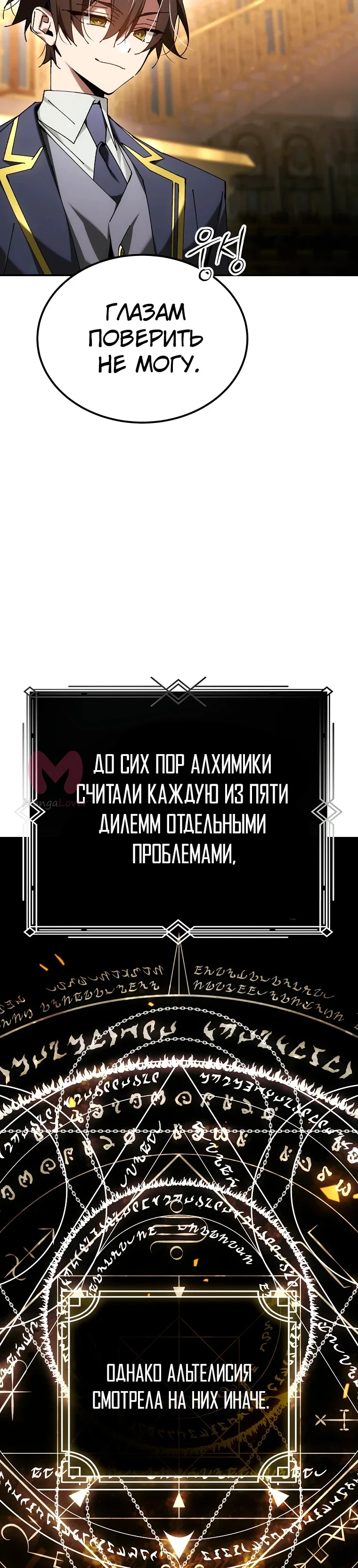 Гений телепортации в магической академии — Глава 52, страница 37