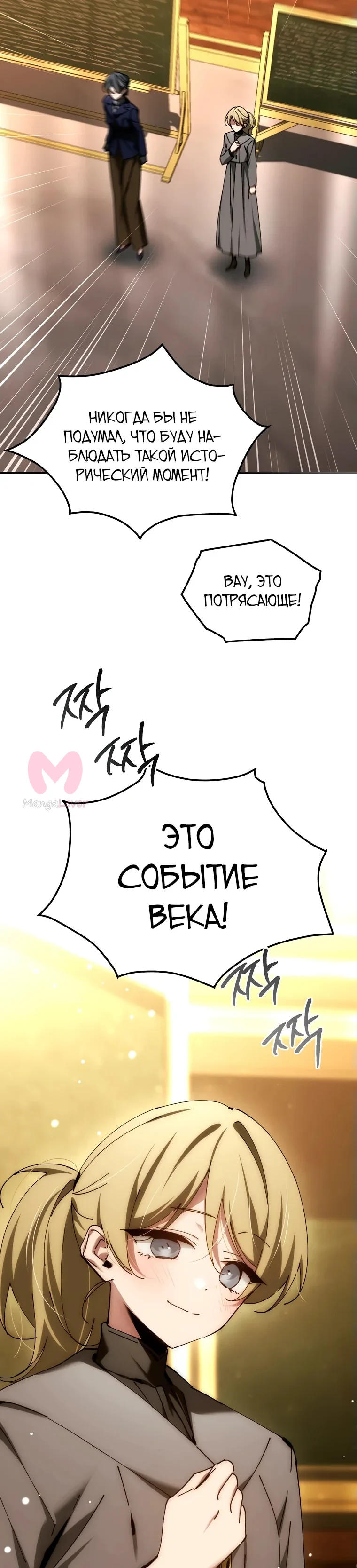 Гений телепортации в магической академии — Глава 52, страница 45
