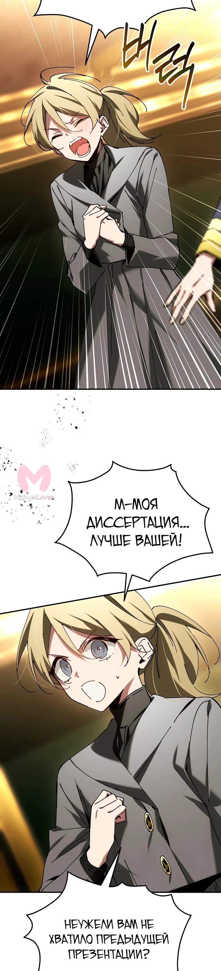 Гений телепортации в магической академии — Глава 53, страница 13