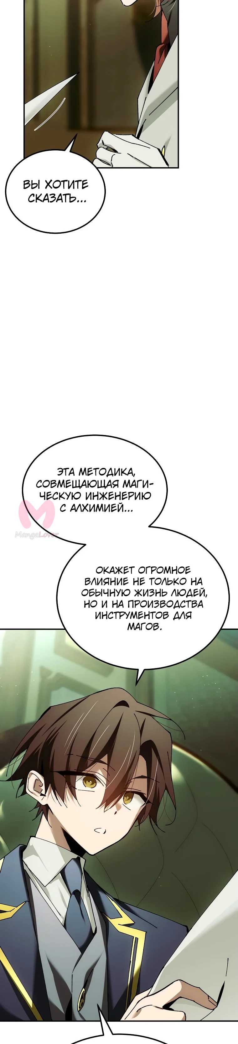 Гений телепортации в магической академии — Глава 54, страница 47
