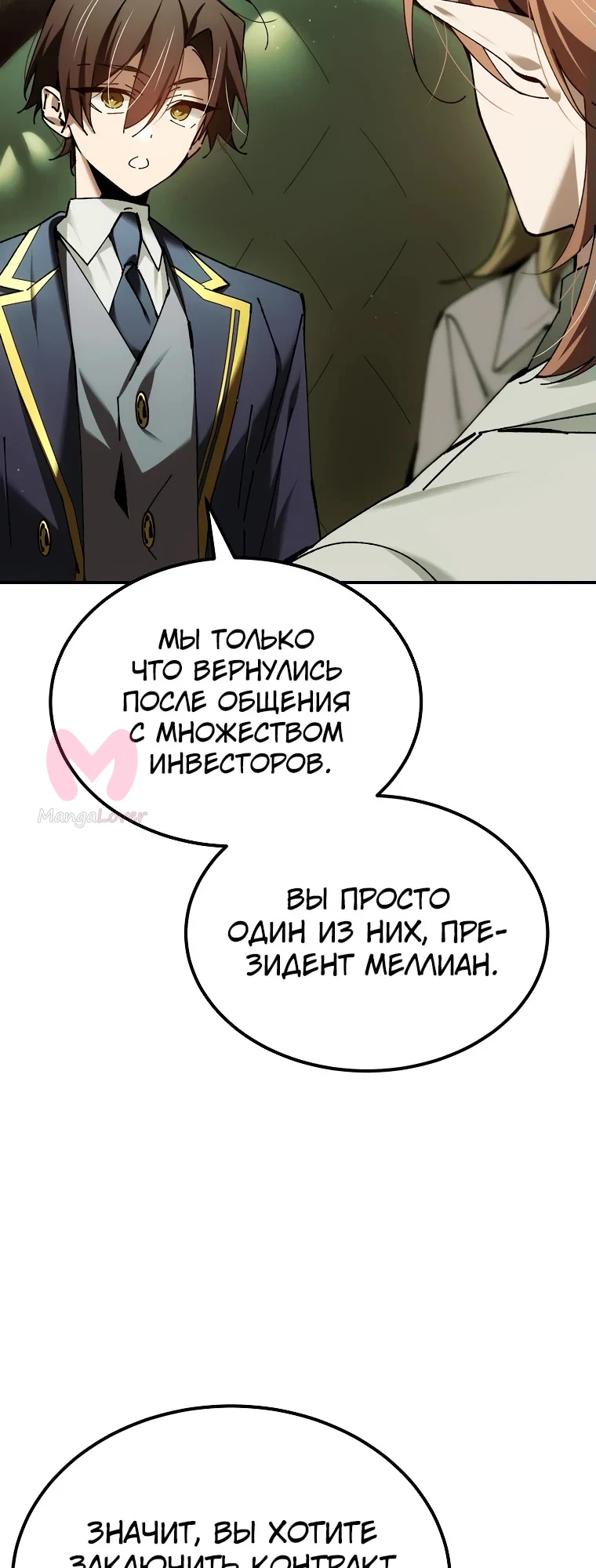 Гений телепортации в магической академии — Глава 55, страница 3