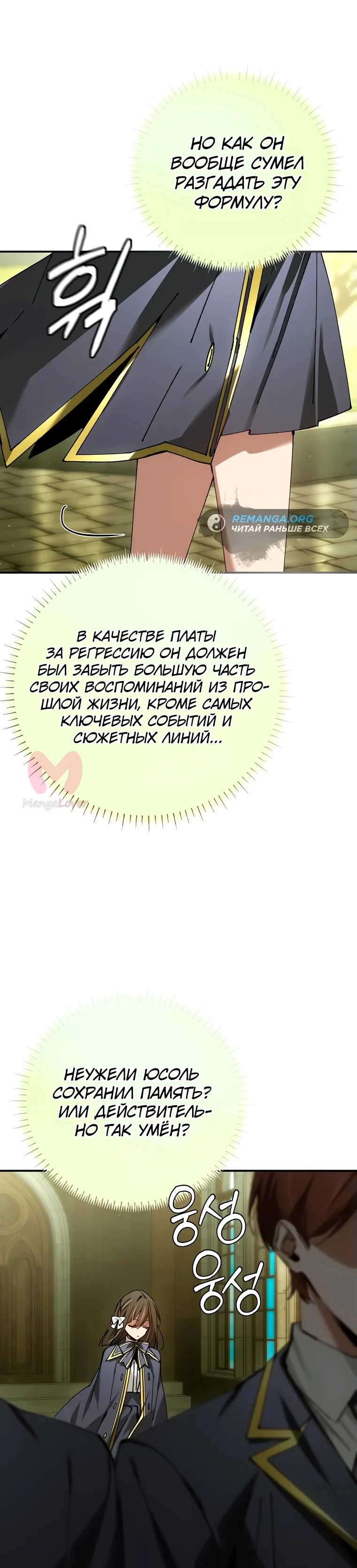 Гений телепортации в магической академии — Глава 56, страница 6