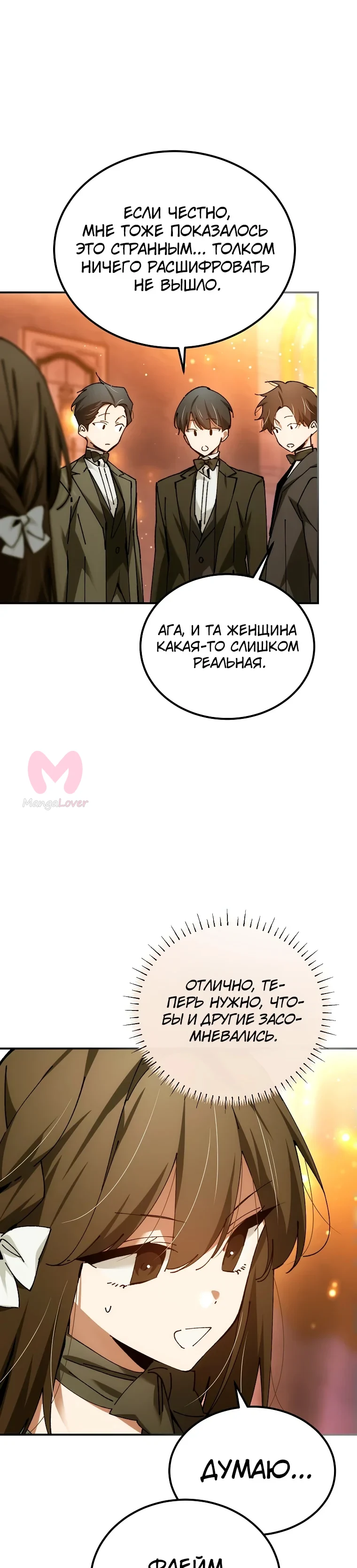 Гений телепортации в магической академии — Глава 57, страница 37