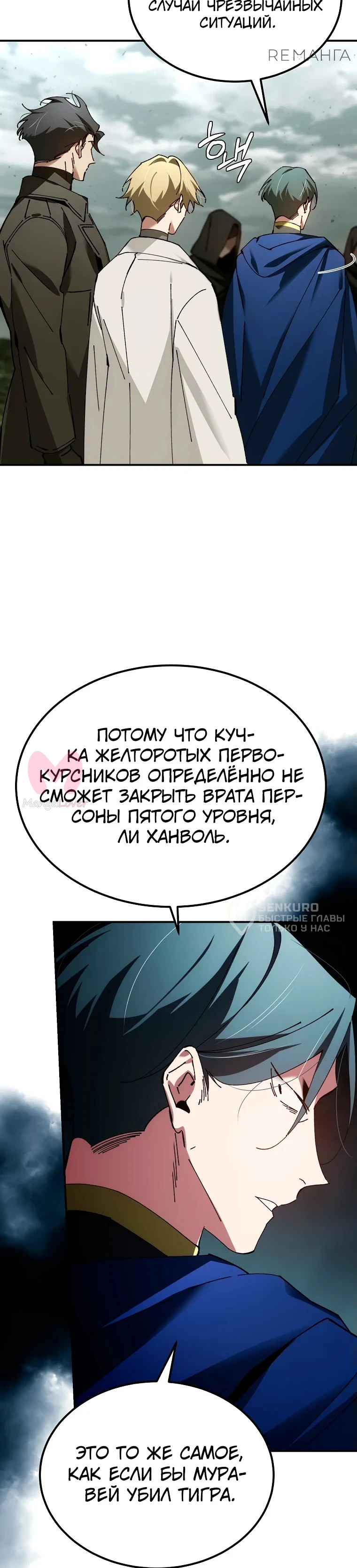 Гений телепортации в магической академии — Глава 59, страница 36