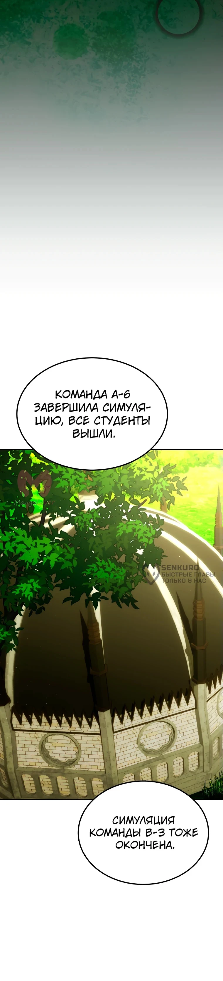 Гений телепортации в магической академии — Глава 63, страница 36