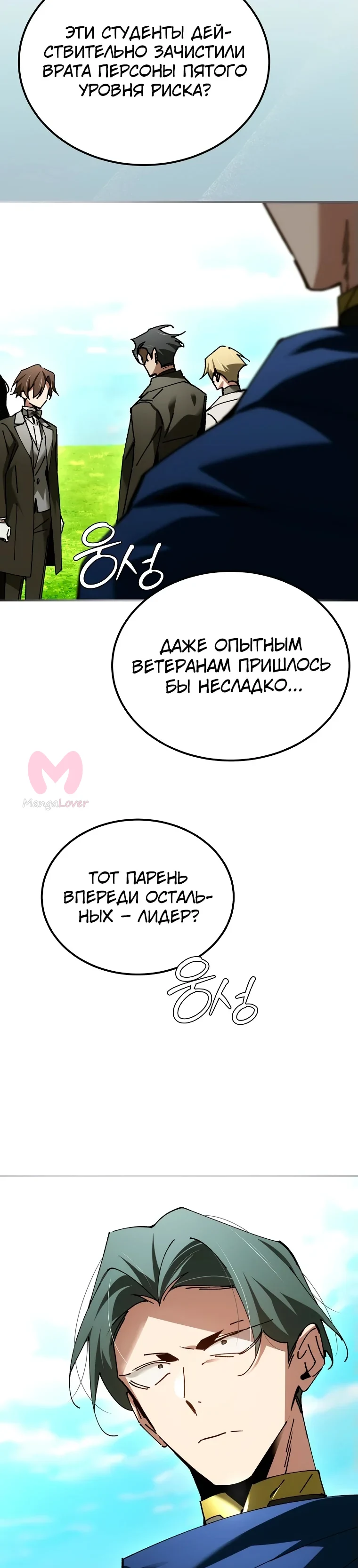 Гений телепортации в магической академии — Глава 63, страница 42