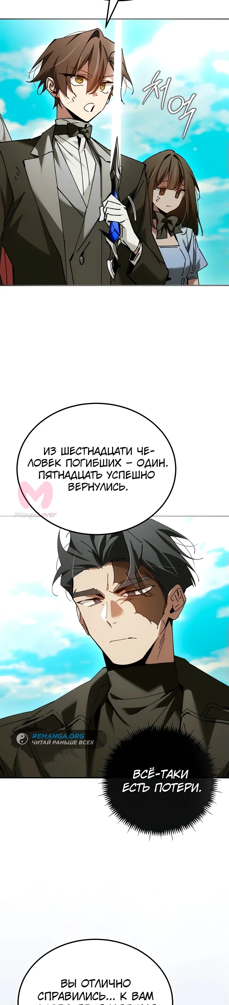 Гений телепортации в магической академии — Глава 63, страница 44