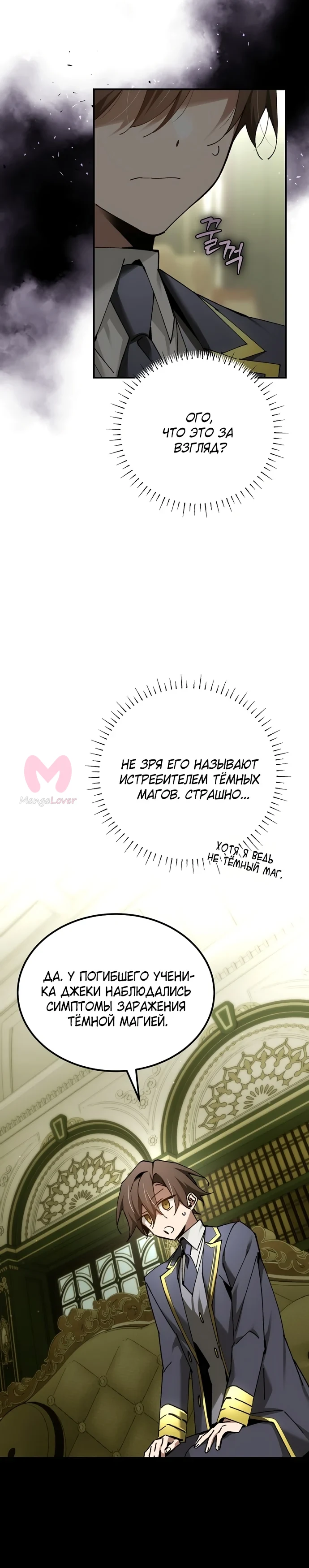 Гений телепортации в магической академии — Глава 64, страница 17