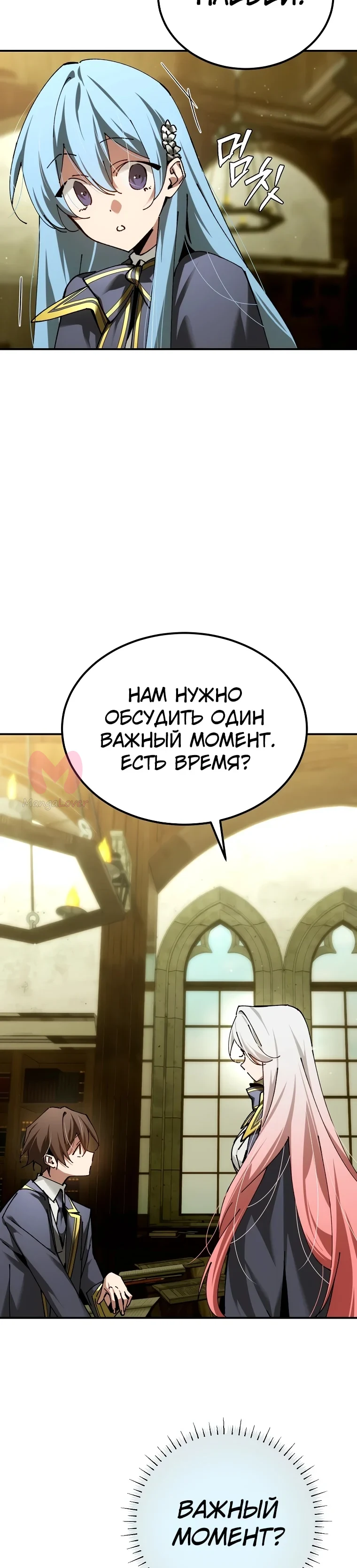Гений телепортации в магической академии — Глава 66, страница 32