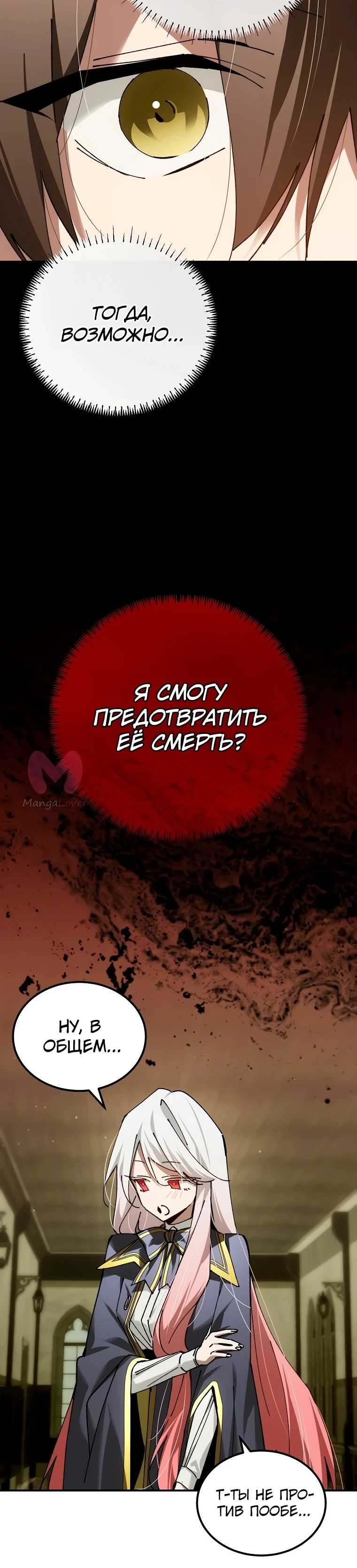 Гений телепортации в магической академии — Глава 66, страница 41