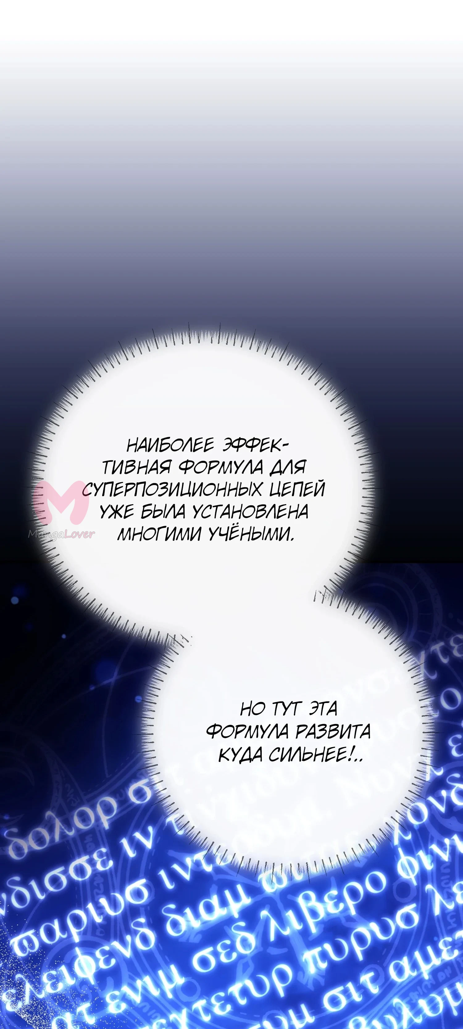 Гений телепортации в магической академии — Глава 68, страница 85