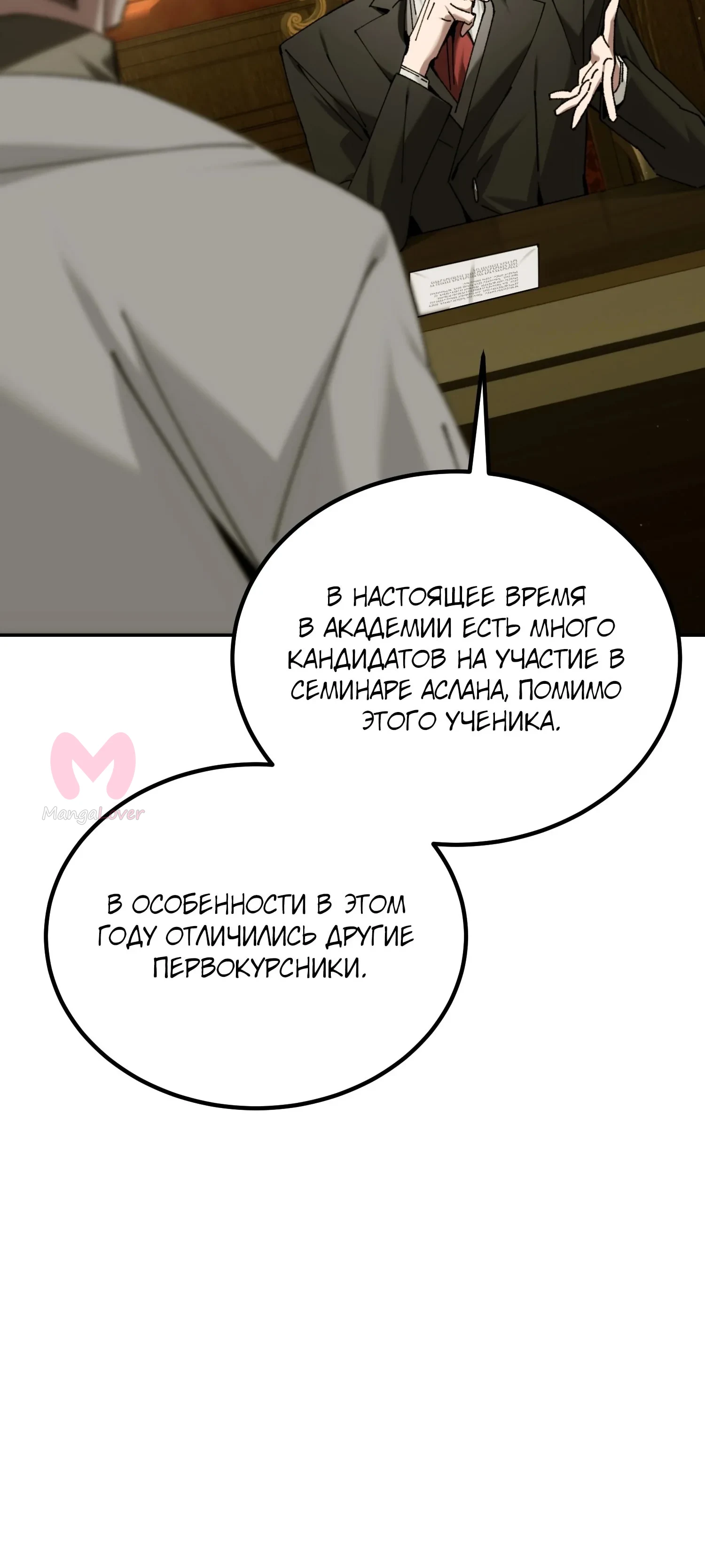 Гений телепортации в магической академии — Глава 69, страница 15