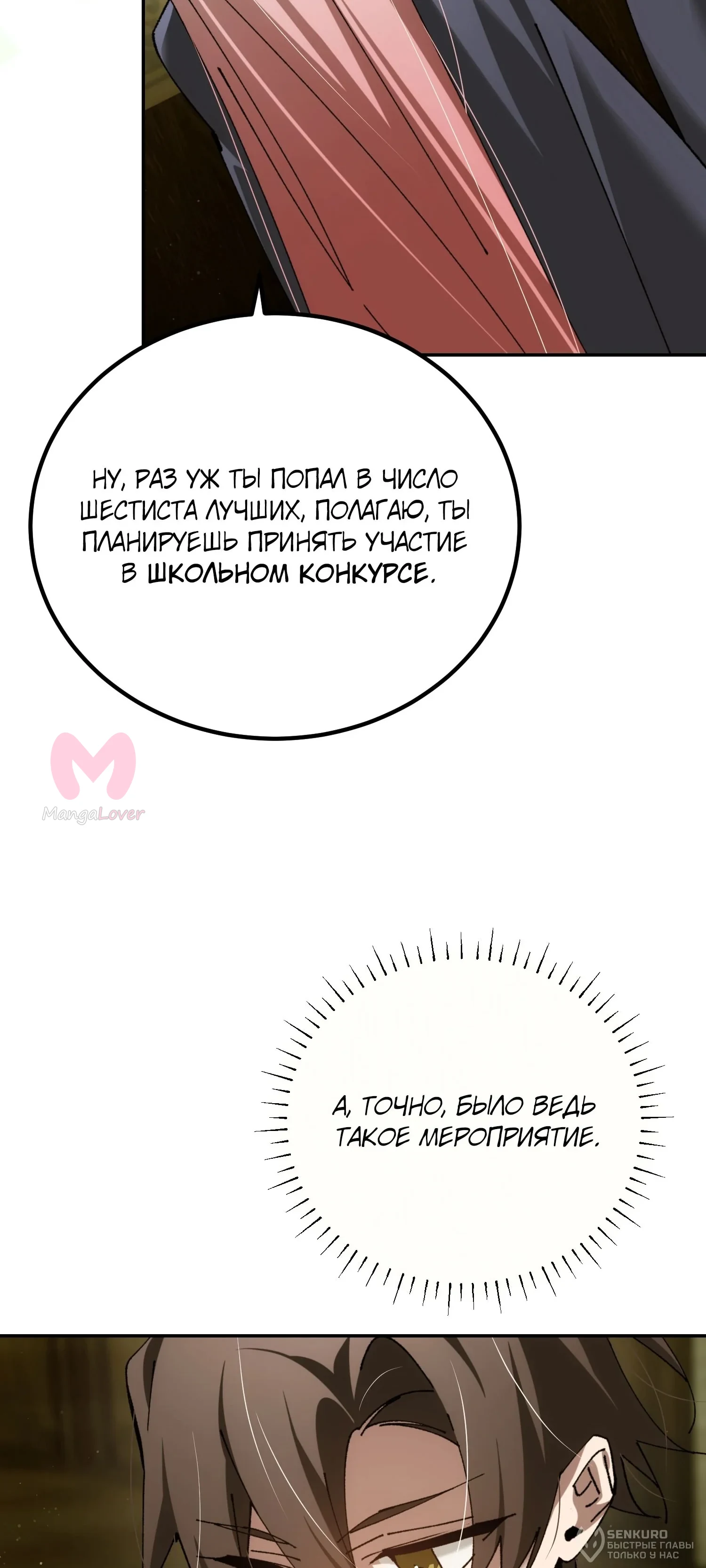 Гений телепортации в магической академии — Глава 69, страница 38