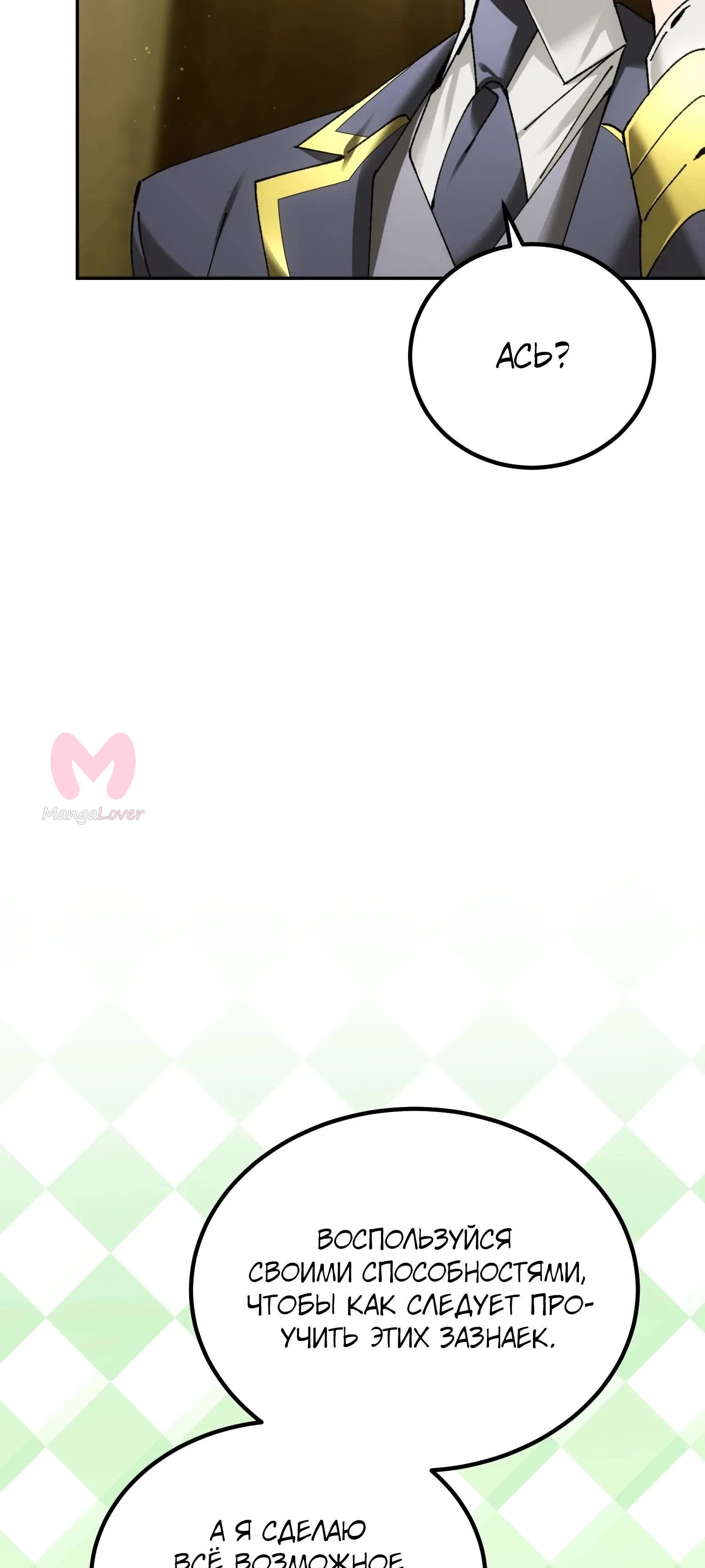 Гений телепортации в магической академии — Глава 69, страница 64