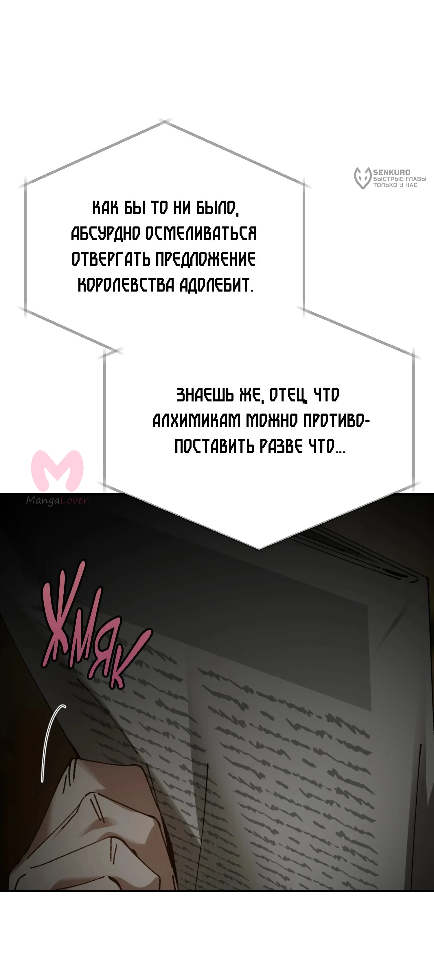 Гений телепортации в магической академии — Глава 72, страница 46