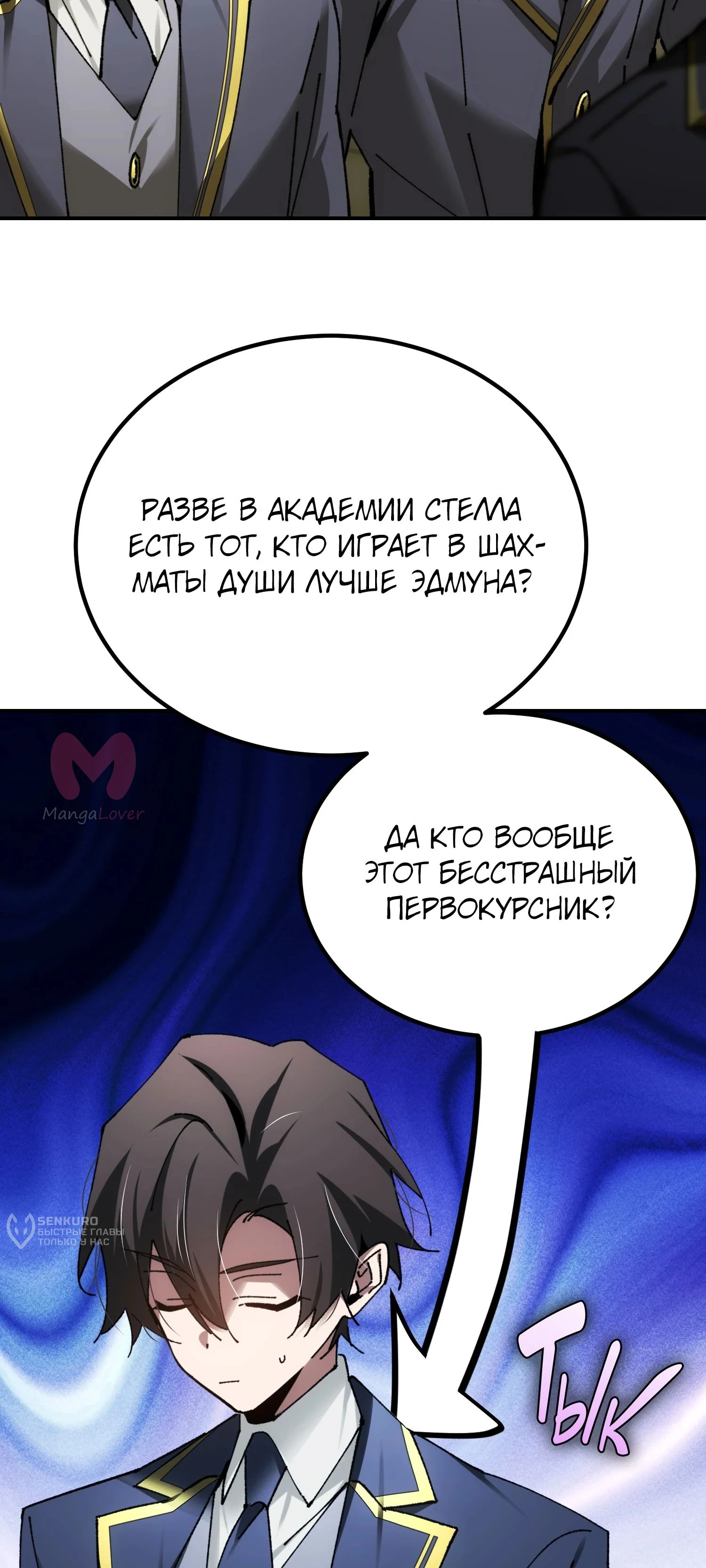 Гений телепортации в магической академии — Глава 73, страница 67
