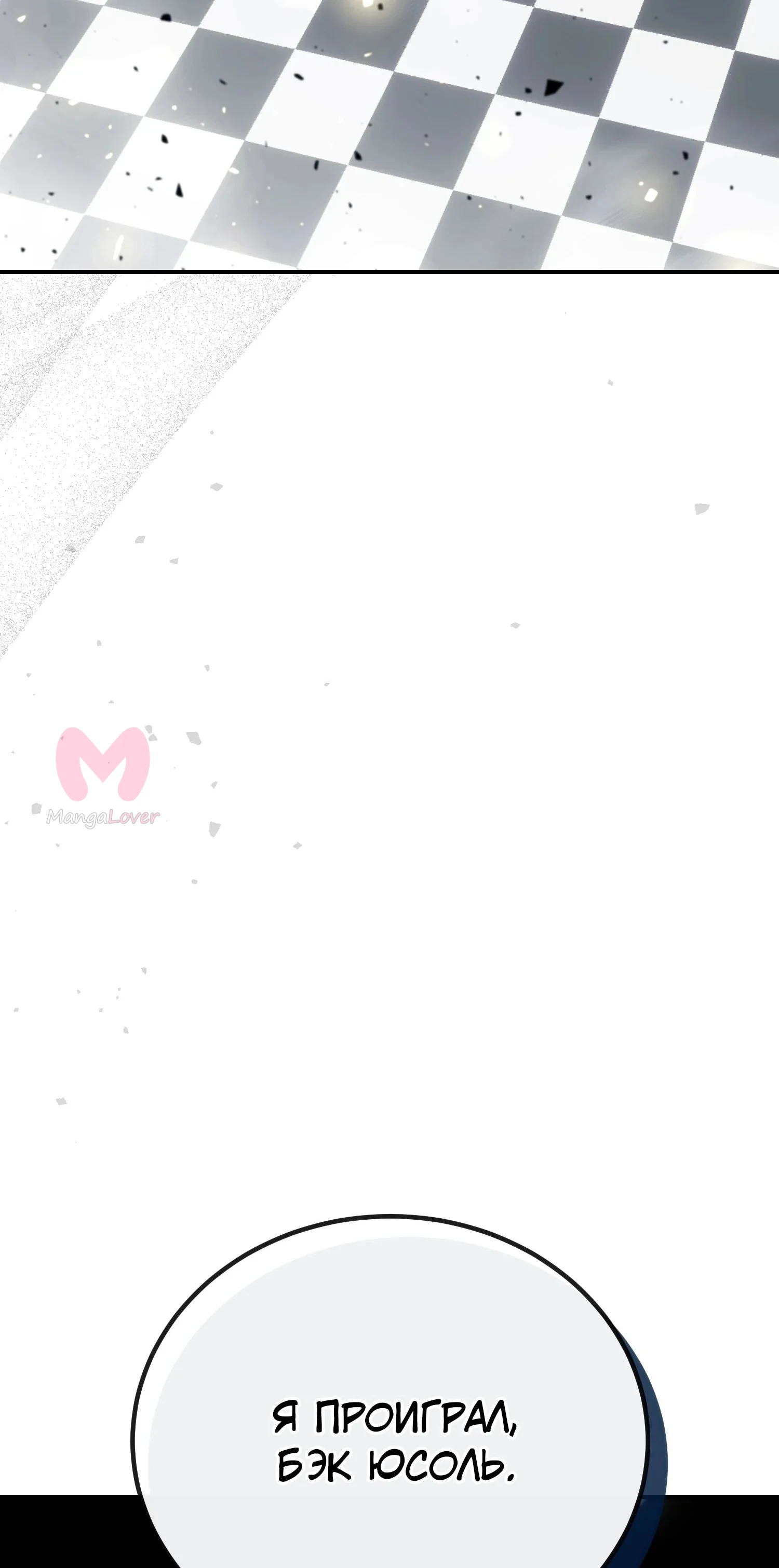 Гений телепортации в магической академии — Глава 74, страница 105