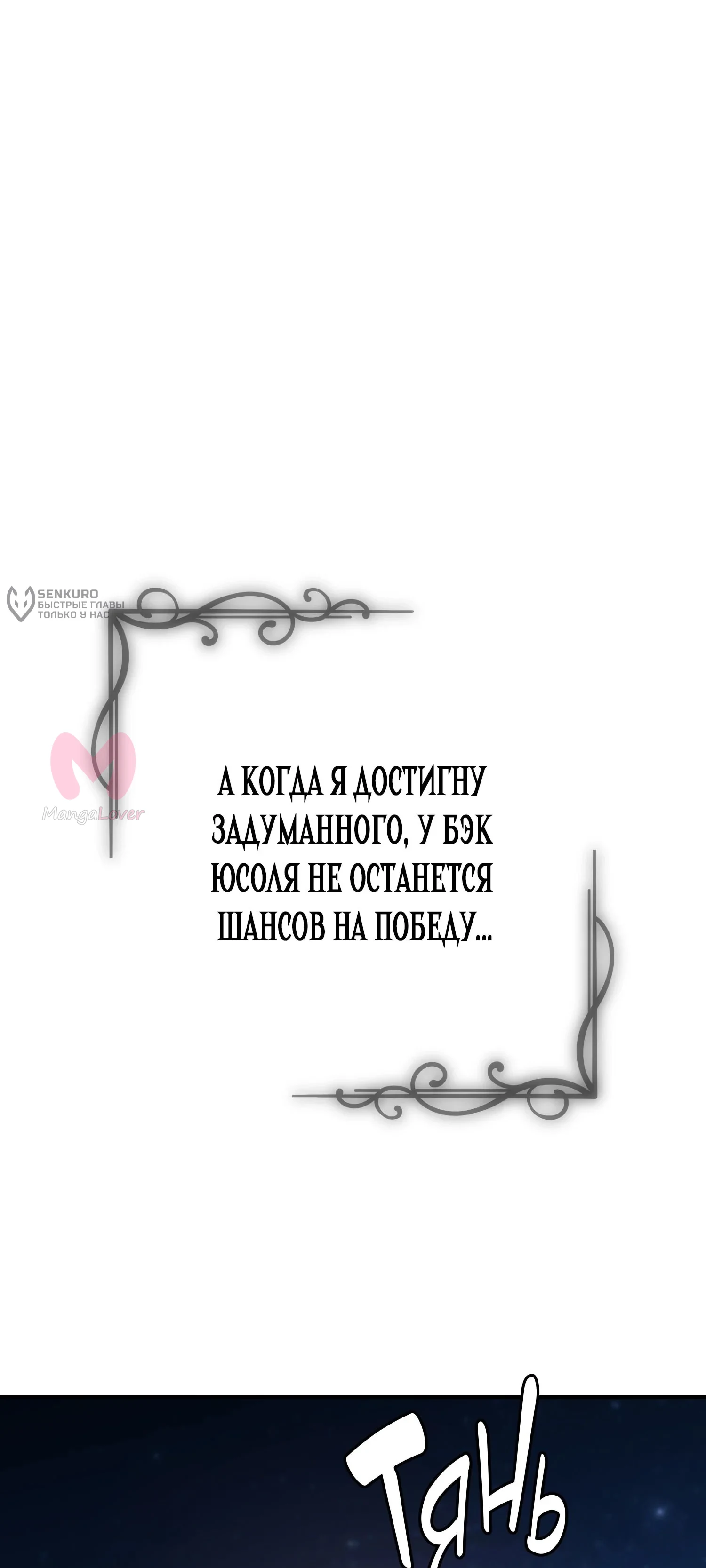Гений телепортации в магической академии — Глава 74, страница 53